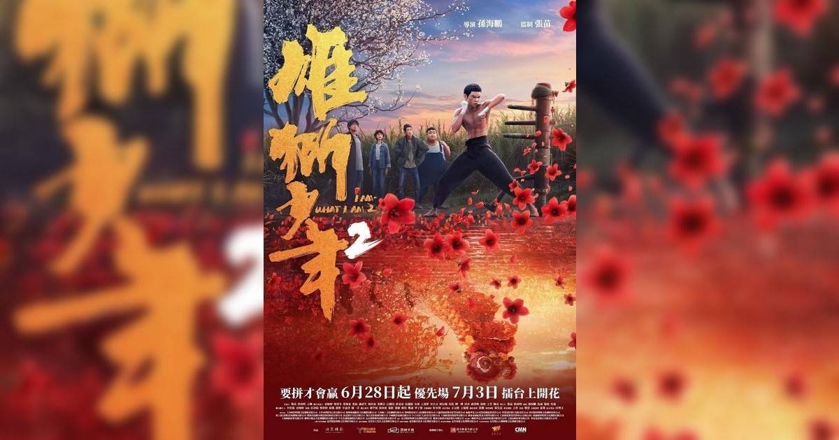 雄獅少年2