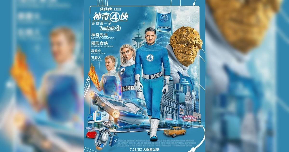 神奇4俠: 英雄第一步