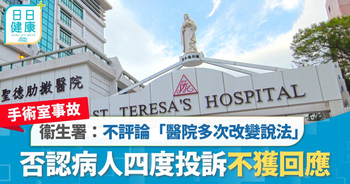法國醫院 手術室 法國醫院手術室事故｜衞生署：不評論「醫院多次改變說法」 否認病人四度投訴不獲回應