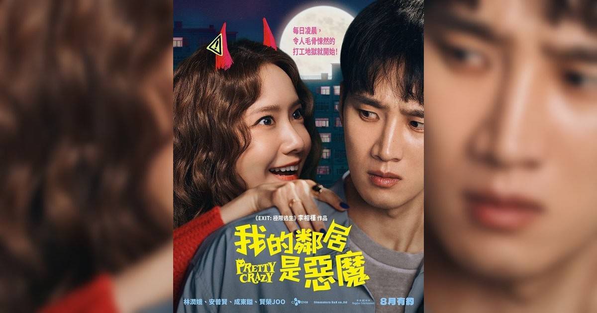 我的鄰居是惡魔
