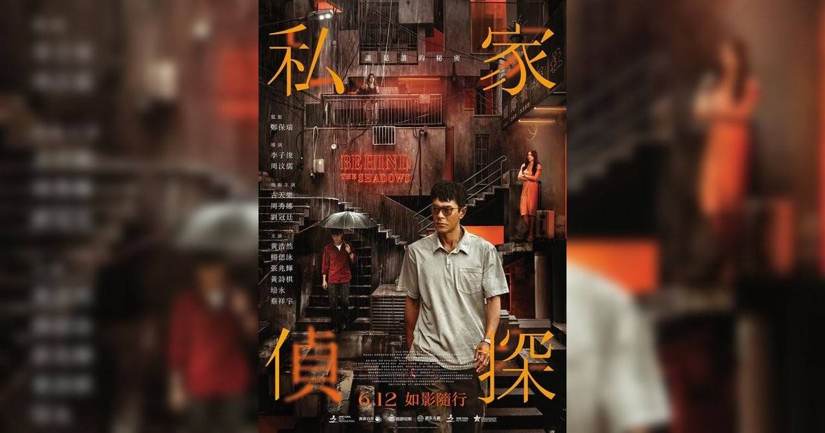 私家偵探