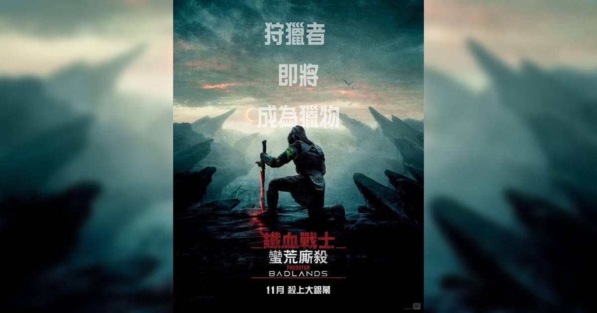 鐵血戰士：蠻荒廝殺