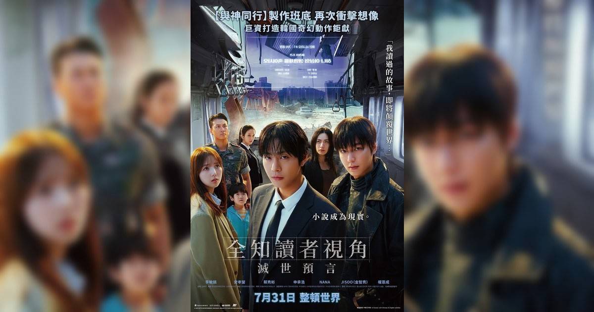 全知讀者視角：滅世預言