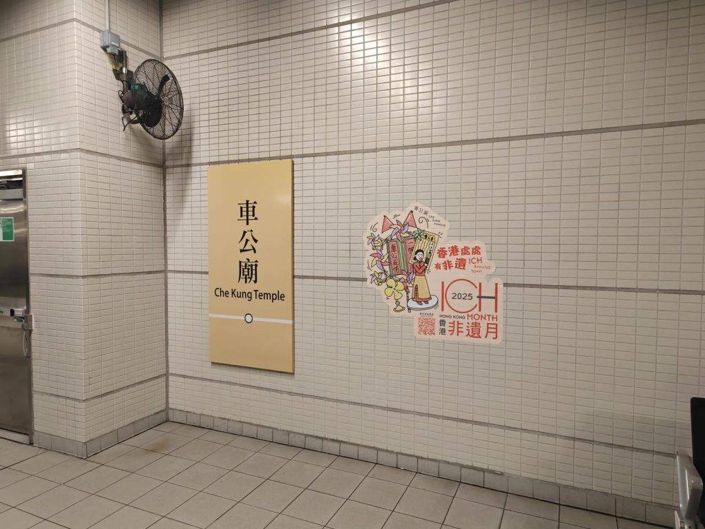 「香港非遺月」最矚目的焦點之一，是邀請中度智障及自閉症的展能藝術家冼凱琳，設計10幅「非遺巨型貼紙」，分別於10個港鐵車站展出。（圖片來源：康文署圖片）