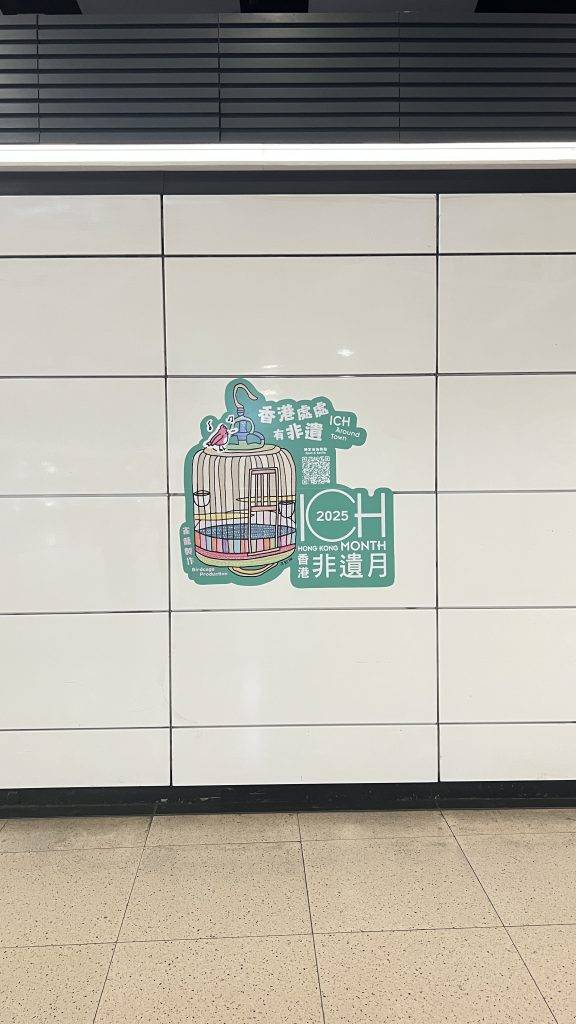 香港非遺月 展能藝術家 「香港非遺月」最矚目的焦點之一,是邀請中度智障及自閉症的展能藝術家冼凱琳,設計10幅「非遺巨型貼紙」,分別於10個港鐵車站展出。(圖片來源:康文署圖片)