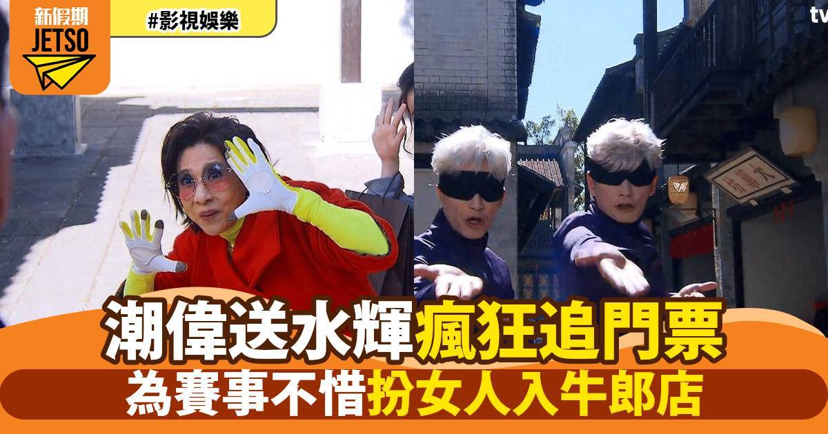 《愛回家》袁文傑許家傑不惜扮女人入牛郎店 網民瘋傳爆笑片段