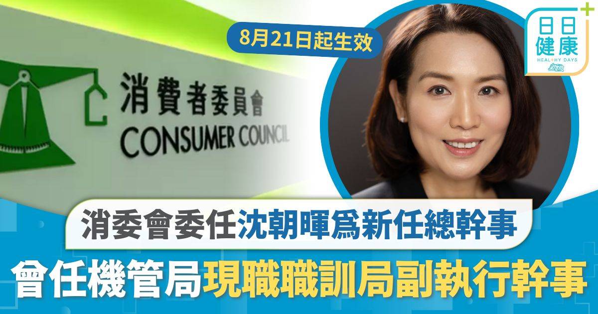 消委會 沈朝暉 消委會｜消委會委任沈朝暉為新任總幹事 曾任機管局現職職訓局副執行幹事