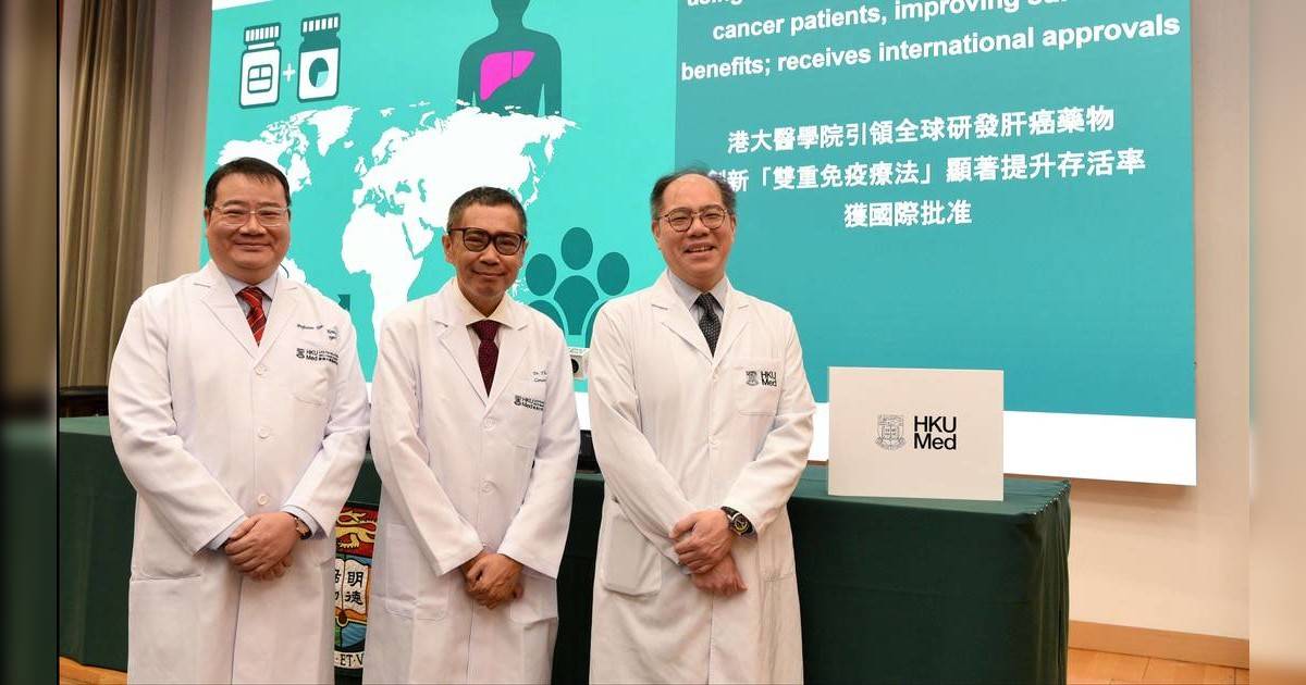 肝癌治療｜港大研雙重免疫療法顯著延長存活期　新藥組合獲三大藥監機構批准