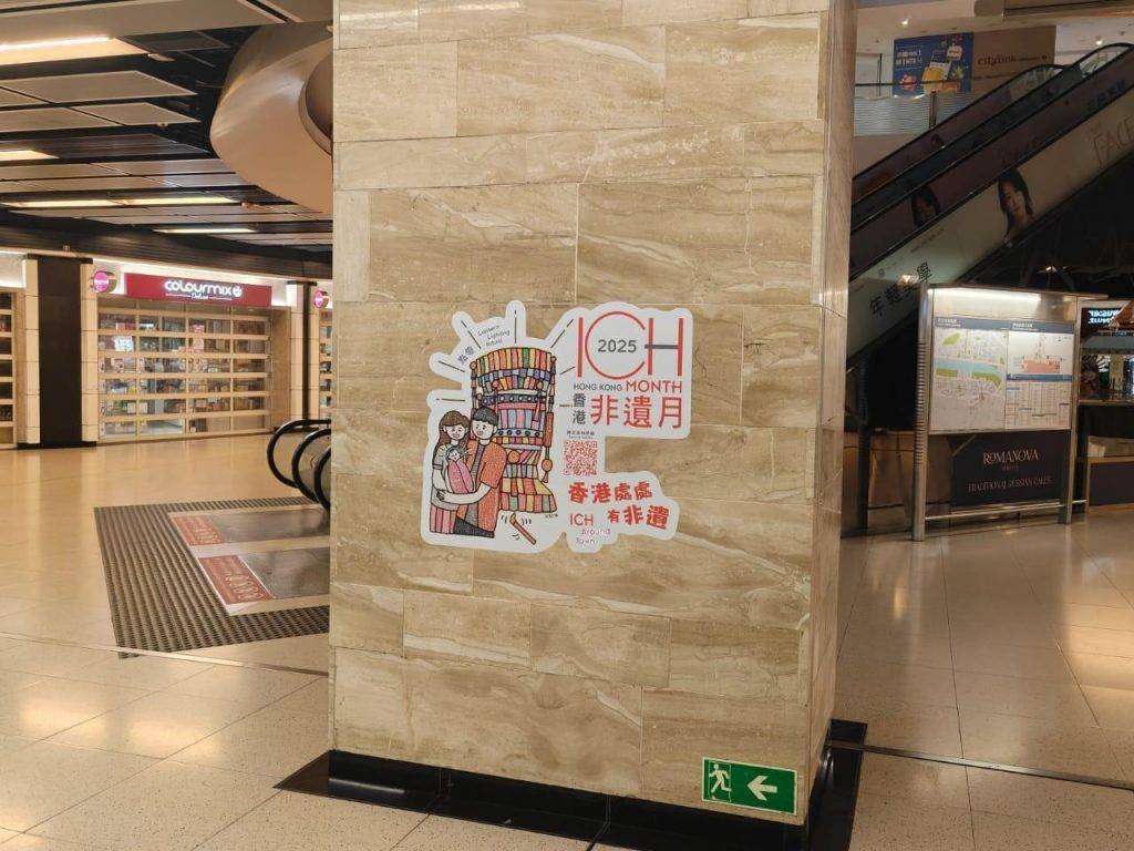 「香港非遺月」最矚目的焦點之一，是邀請中度智障及自閉症的展能藝術家冼凱琳，設計10幅「非遺巨型貼紙」，分別於10個港鐵車站展出。（圖片來源：康文署圖片）