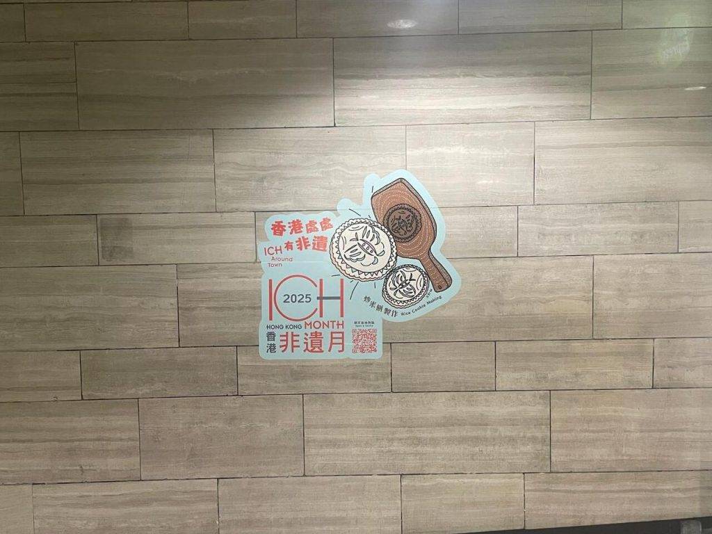 「香港非遺月」最矚目的焦點之一，是邀請中度智障及自閉症的展能藝術家冼凱琳，設計10幅「非遺巨型貼紙」，分別於10個港鐵車站展出。（圖片來源：康文署圖片）