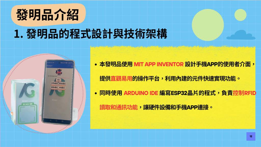 智醒消費學堂 初級組冠軍發明品介紹(圖片來源:消委會提供)