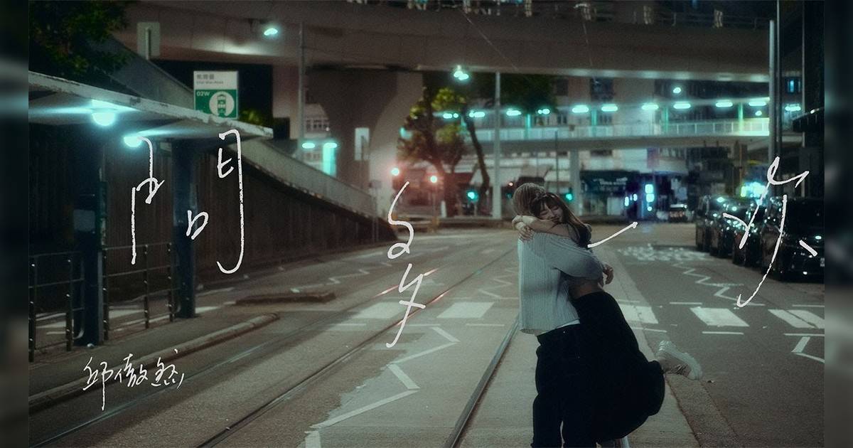 問多一次 MV｜Mirror新歌歌詞+MV首播曝光