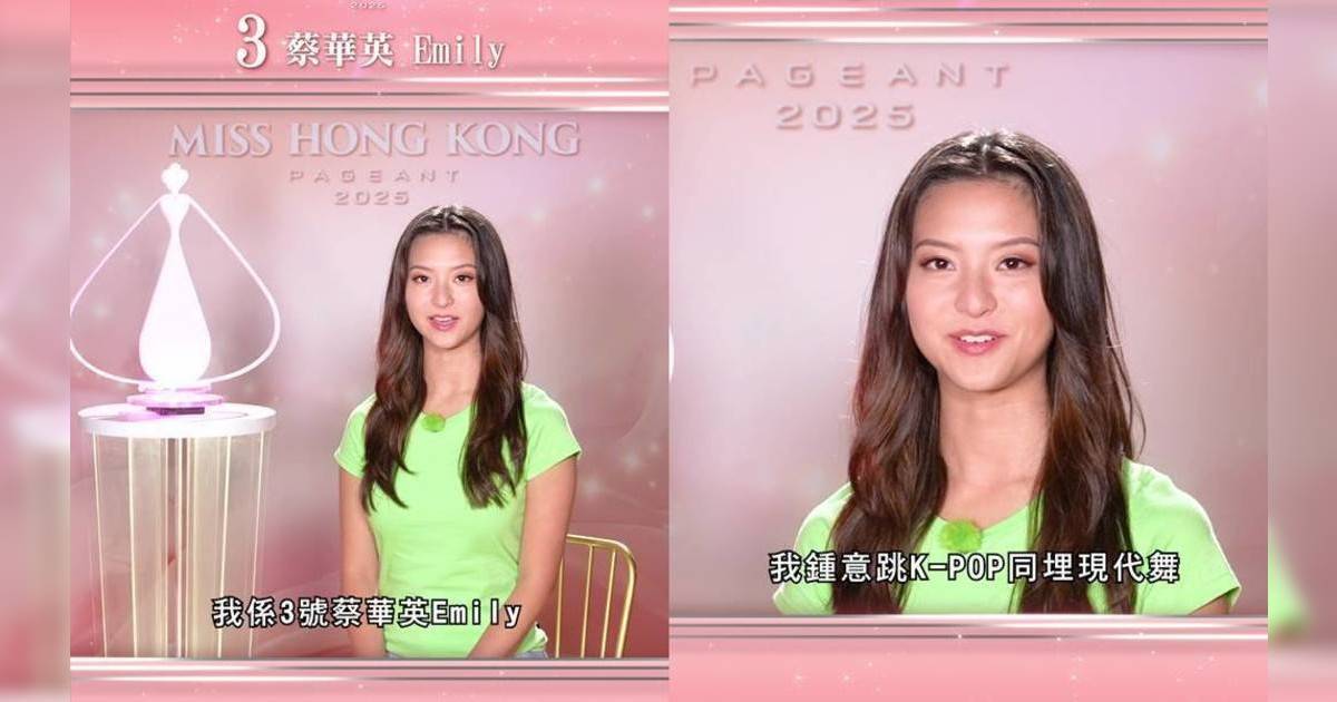 香港小姐2025｜3號蔡華英Emily背景IG起底！爸爸是前TVB藝員郭城俊童星曾拍《大長今》
