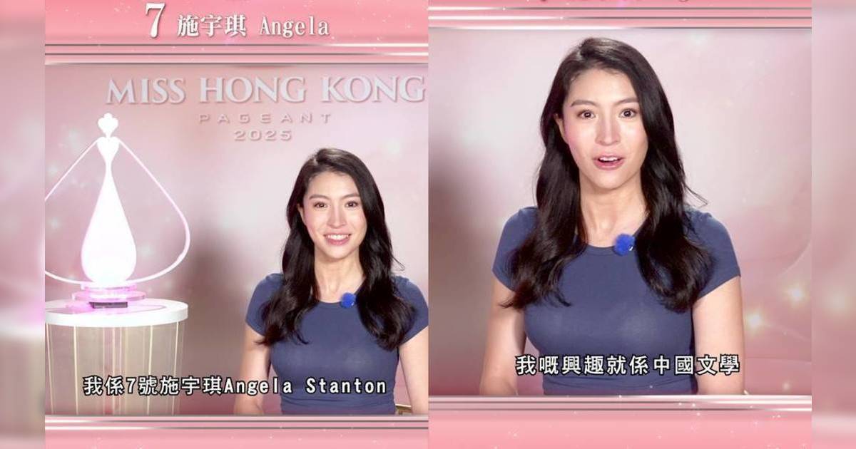 香港小姐2025｜7號施宇琪Angela背景IG起底！劍橋IB狀元中英混血兒被林作點名「串嘴」