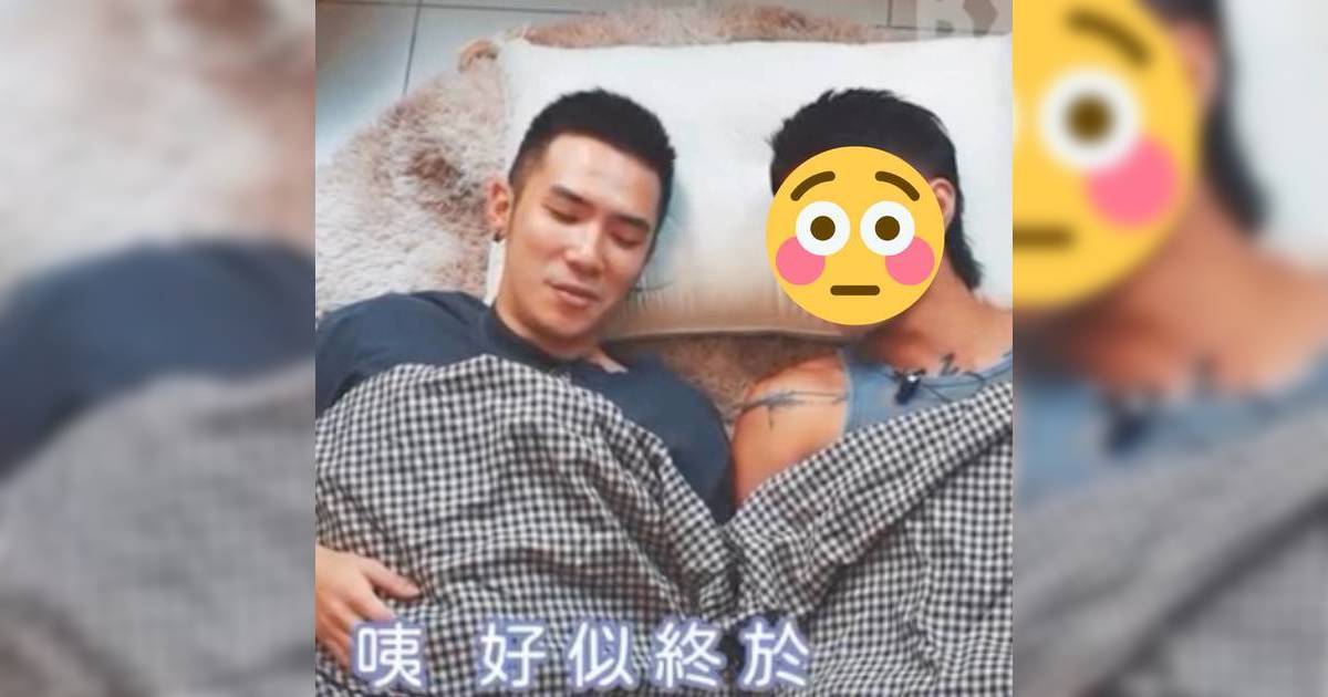 女神配對計劃｜細John姜卓文與男歌手同床氣氛曖昧 追女神關嘉敏引網民質疑