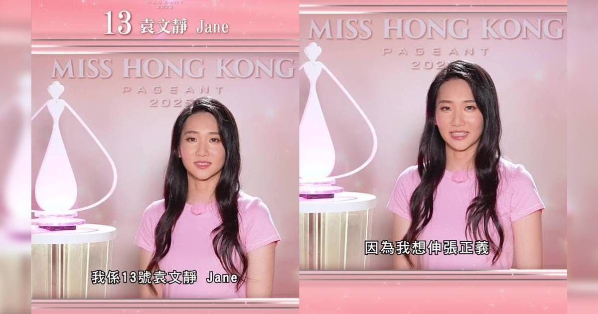 香港小姐2025｜13號袁文靜Jane背景IG起底！科大項目經理自爆與威廉王子同校被封「翻版炎明熹」擁斜槓人生
