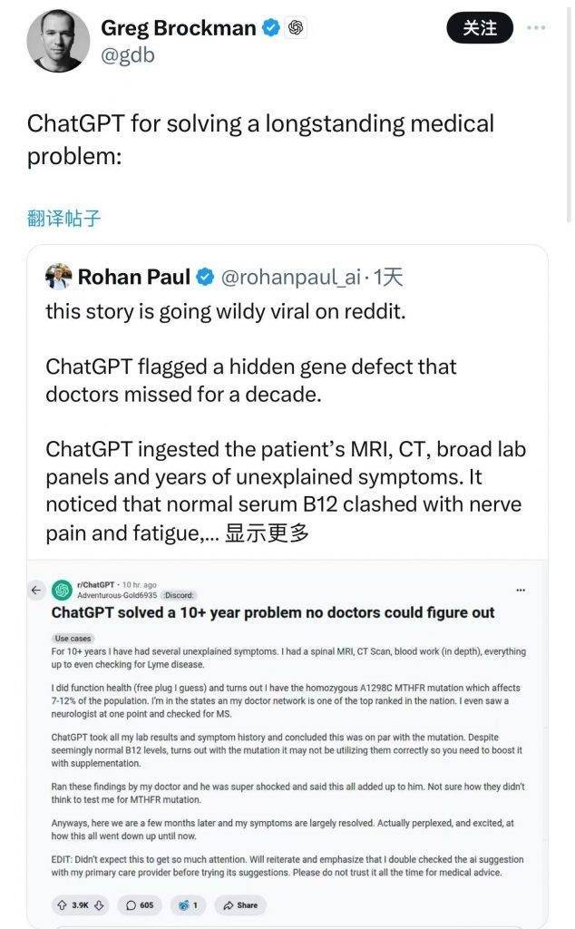 AI診症 OpenAI總裁兼聯合創辦人Greg Brockman轉載事件,引發國際關注。(圖片來源:網上圖片)