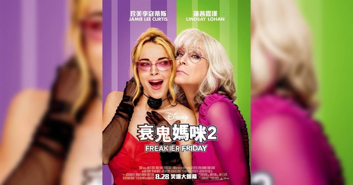 衰鬼媽咪2影評｜ 7大入場前必看重點！電影劇情影評+終極預告！8.7 上映