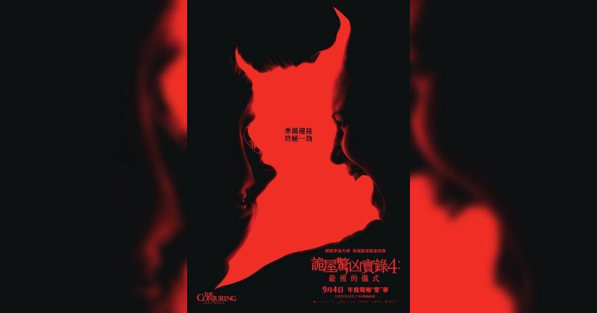 詭屋驚凶實錄4: 最後儀式影評｜ 7大入場前必看重點！電影劇情影評+終極預告！9.4 上映