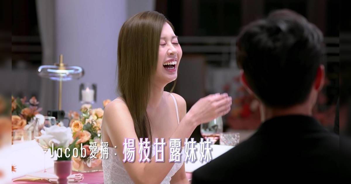 女神配對計劃｜李芷晴獲神秘稱號「楊枝甘露妹妹」 怕醜仔Jacob靠1招氹掂女神
