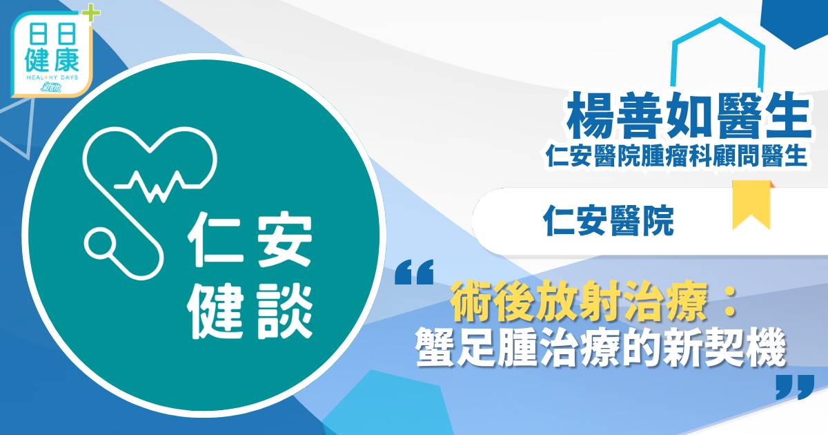 術後放射治療：蟹足腫治療的新契機