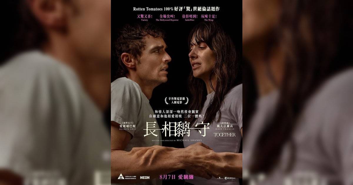 長相黐守影評｜ 7大入場前必看重點！電影劇情影評+終極預告！8.7 上映