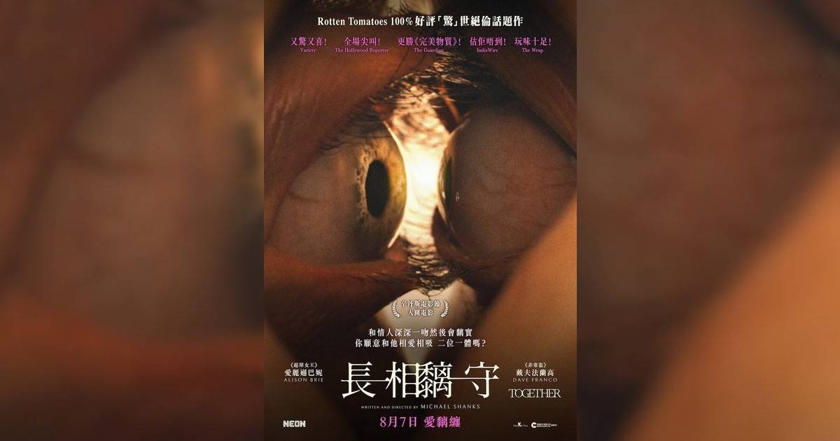 長相黐守影評｜ 7大入場前必看重點！電影劇情影評+終極預告！8.7 上映