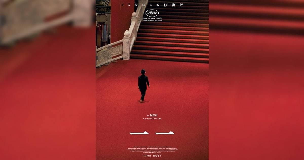 一一影評｜ 7大入場前必看重點！電影劇情影評+終極預告！7.31 上映