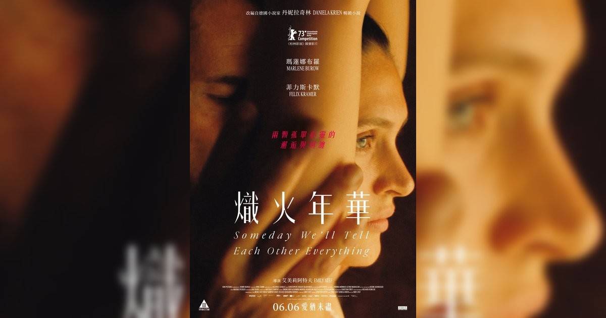 熾火年華