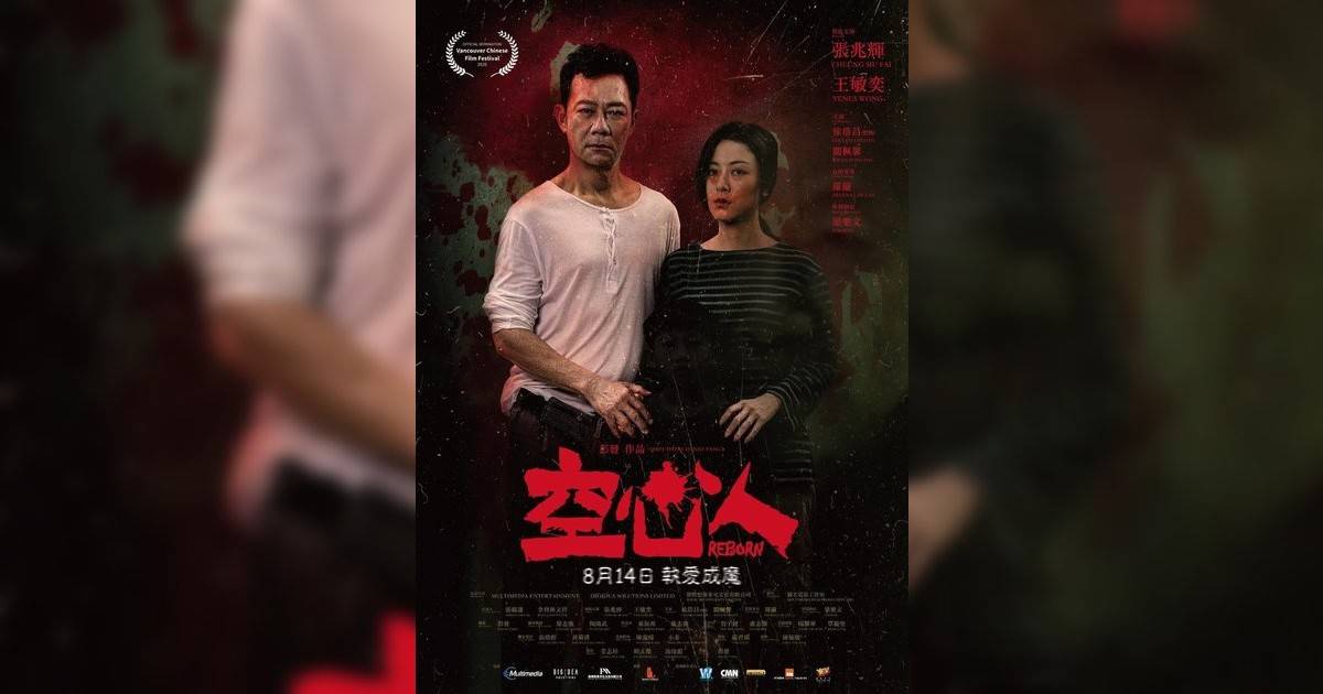 空心人影評｜ 7大入場前必看重點！電影劇情影評+終極預告！8.14 上映