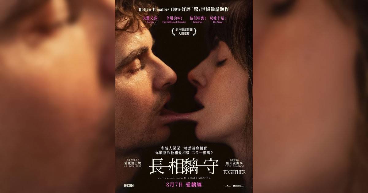 長相黐守影評｜ 7大入場前必看重點！電影劇情影評+終極預告！7.26 上映優先場