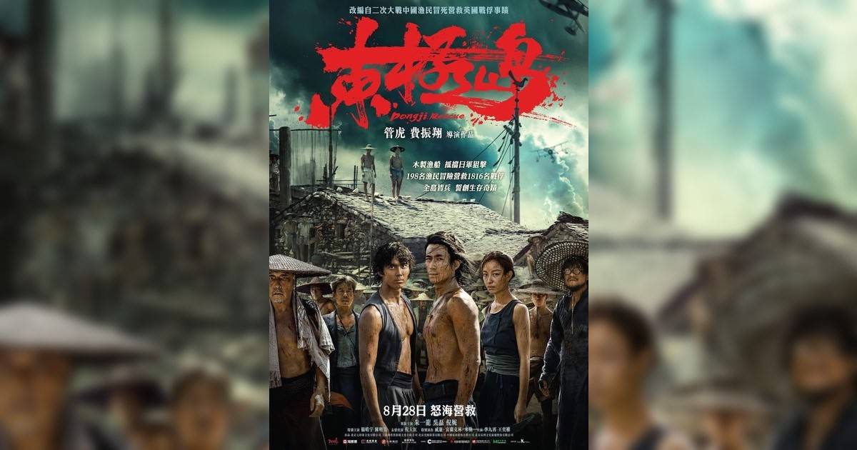 東極島影評｜ 7大入場前必看重點！電影劇情影評+終極預告！8.28 上映