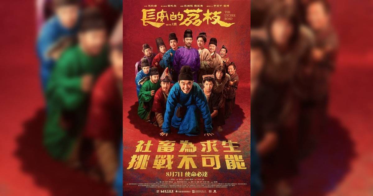 長安的荔枝