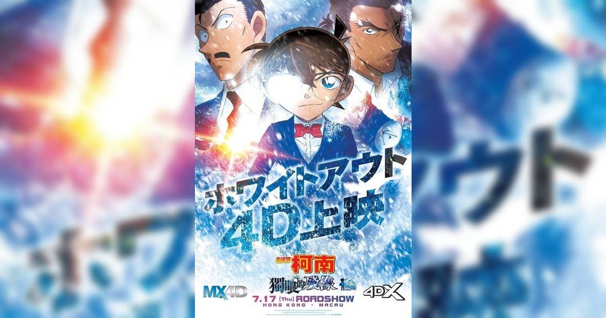 名偵探柯南：獨眼殘像影評｜ 7大入場前必看重點！電影劇情影評+終極預告！7.17 上映