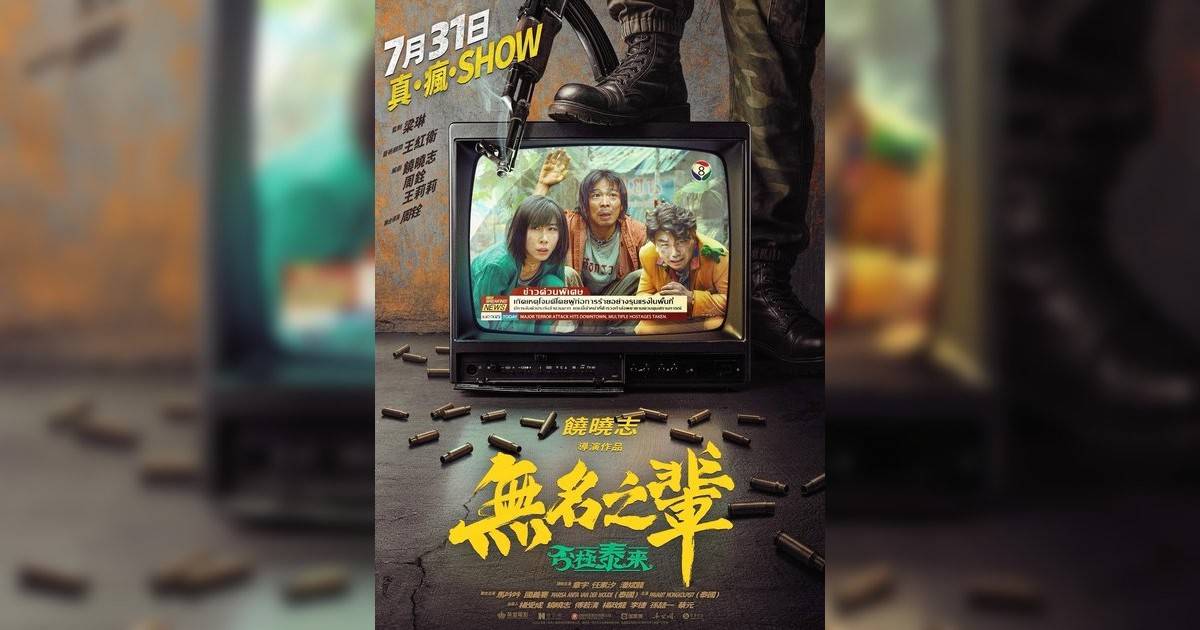 無名之輩:否極泰來影評｜ 7大入場前必看重點！電影劇情影評+終極預告！7.31 上映