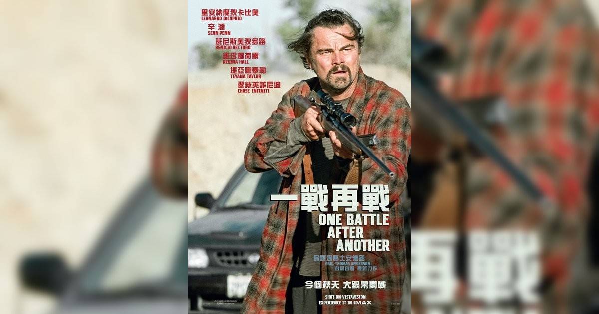 一戰再戰影評｜ 7大入場前必看重點！電影劇情影評+終極預告！9.25 上映