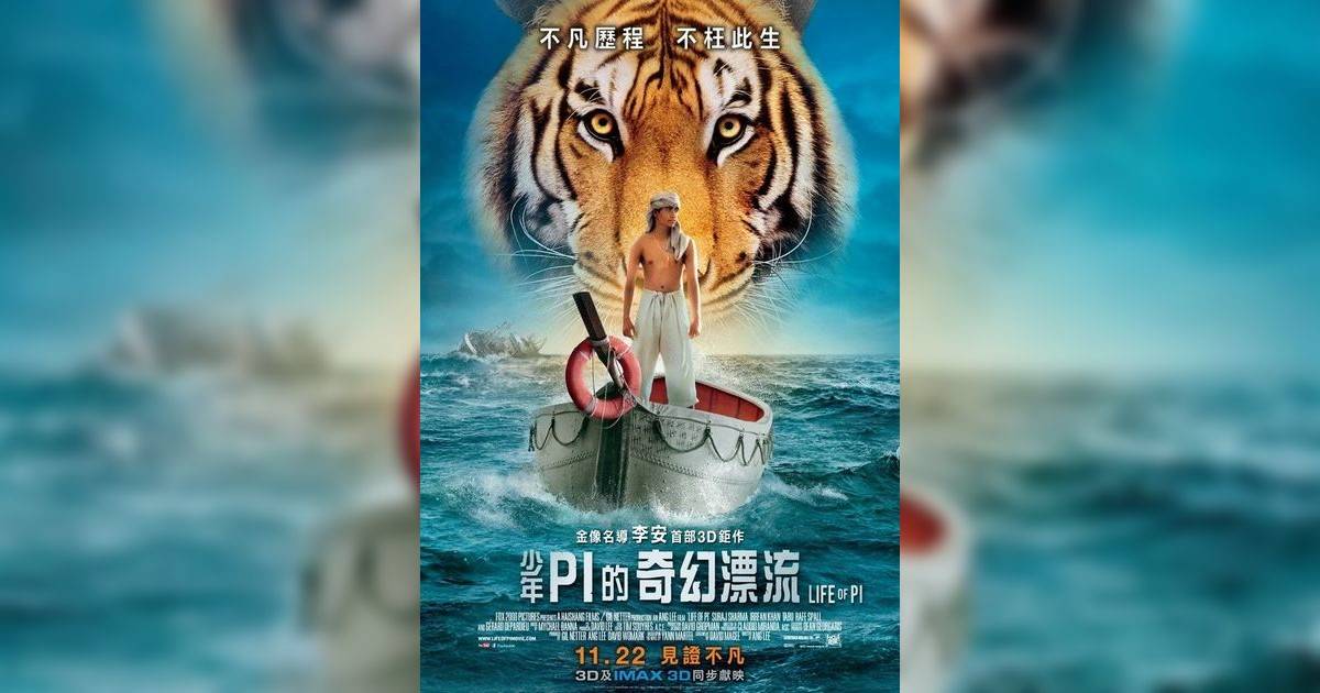 少年PI奇幻漂流影評｜ 7大入場前必看重點！電影劇情影評+終極預告！7.1 上映