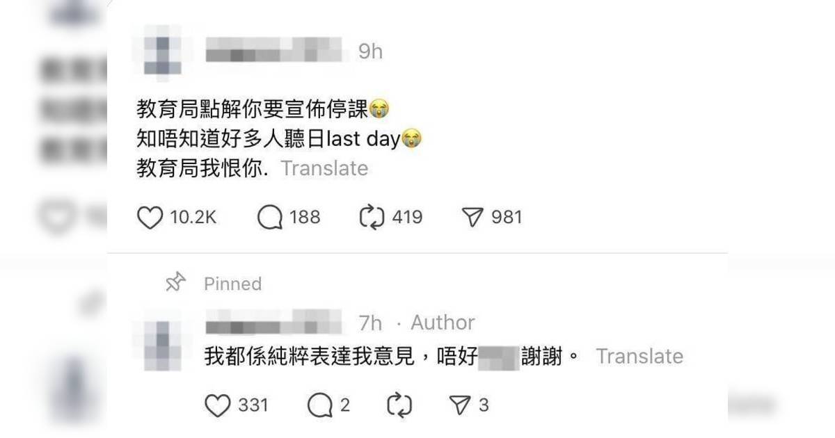 教育局宣佈周五停課 學生家長心碎直呼「教育局我恨你」背後原因引爆熱議