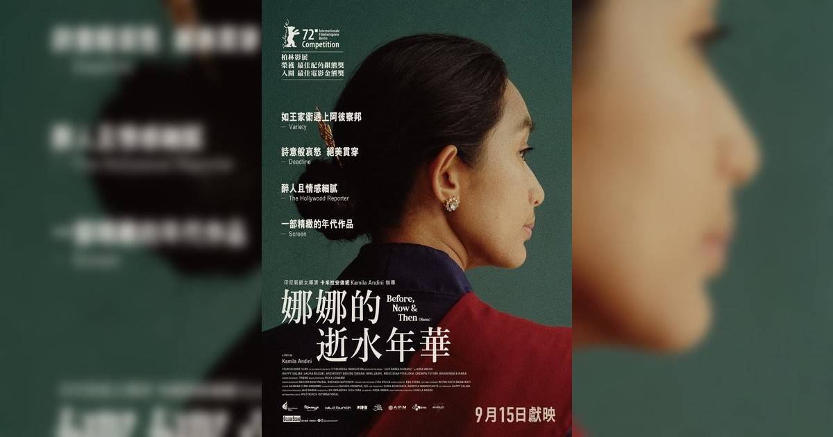 娜娜逝水年華影評｜ 7大入場前必看重點！電影劇情影評+終極預告！8.10 上映