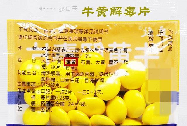 砒霜 解毒 (圖片來源:網上圖片)
