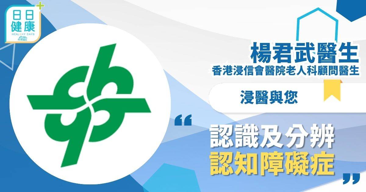 認識及分辨認知障礙症