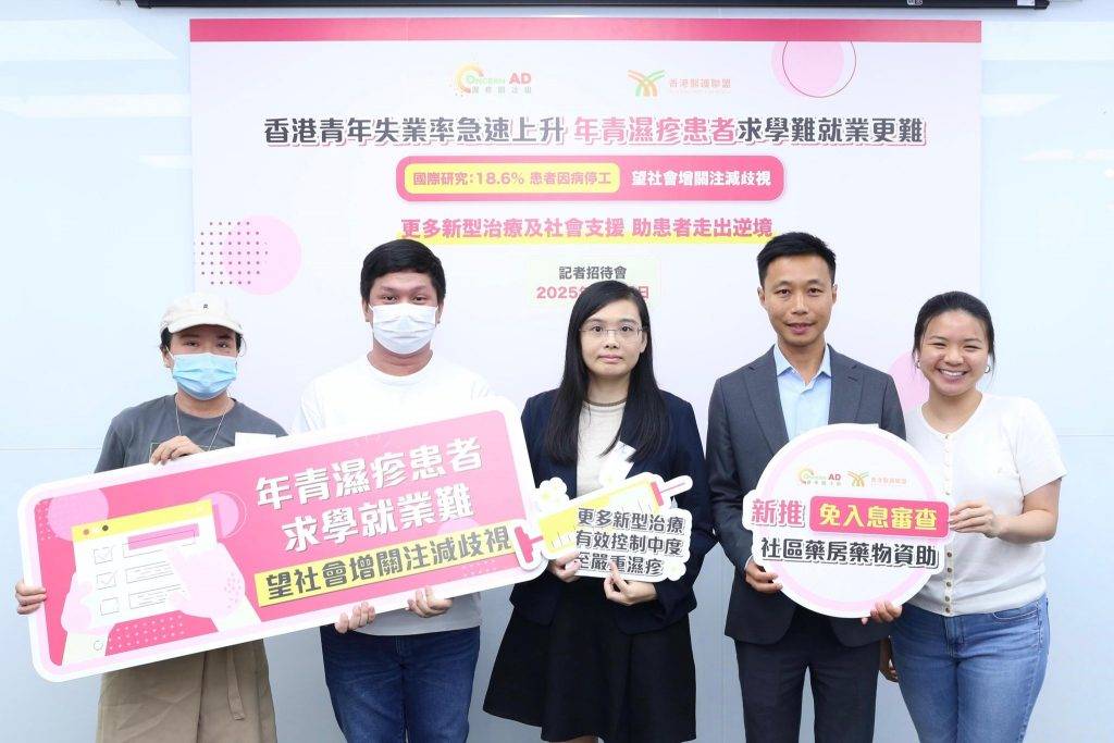 濕疹治療 正值9月14日為世界濕疹關注日之際,濕疹關注組聯同香港醫護聯盟舉辦記者會。(圖片來源:濕疹關注組)