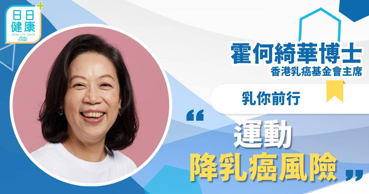 運動降乳癌風險