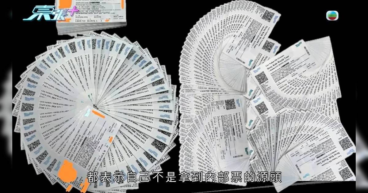 東張西望｜演唱會內部飛騙案幕後Boss真身曝光 竟與「娛圈中人」有關