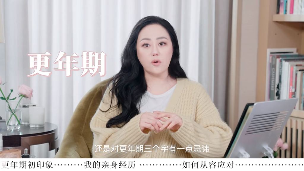 更年期 (圖片來源:小紅書@章小蕙)