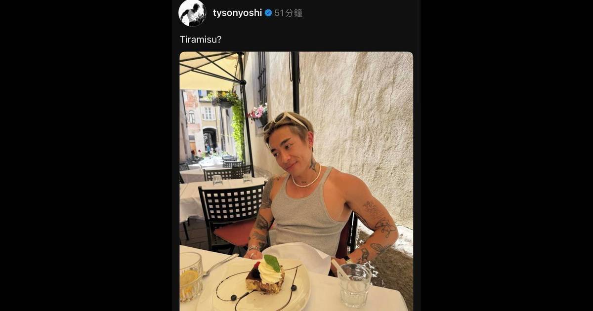 Tyson Yoshi 親自認領最新花名「Tiramisu」 位列新四大天王爆笑回應