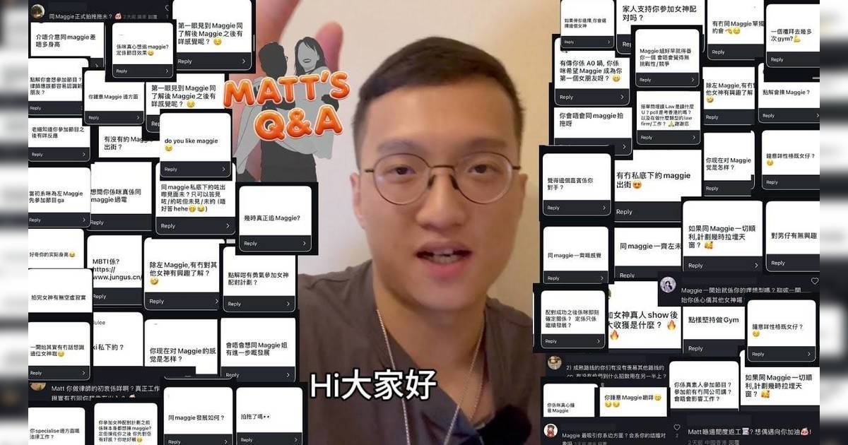 女神配對計劃｜年薪百萬律師Matt成功配對梁敏巧 Q&A親揭因1契機心動