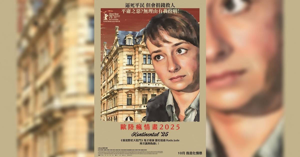 歐陸瘋情畫2025影評｜入場前7大必看劇情+終極彩蛋預告！10.16上映