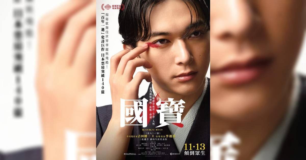國寶影評｜入場前7大必看劇情+終極彩蛋預告！10.24上映優先場