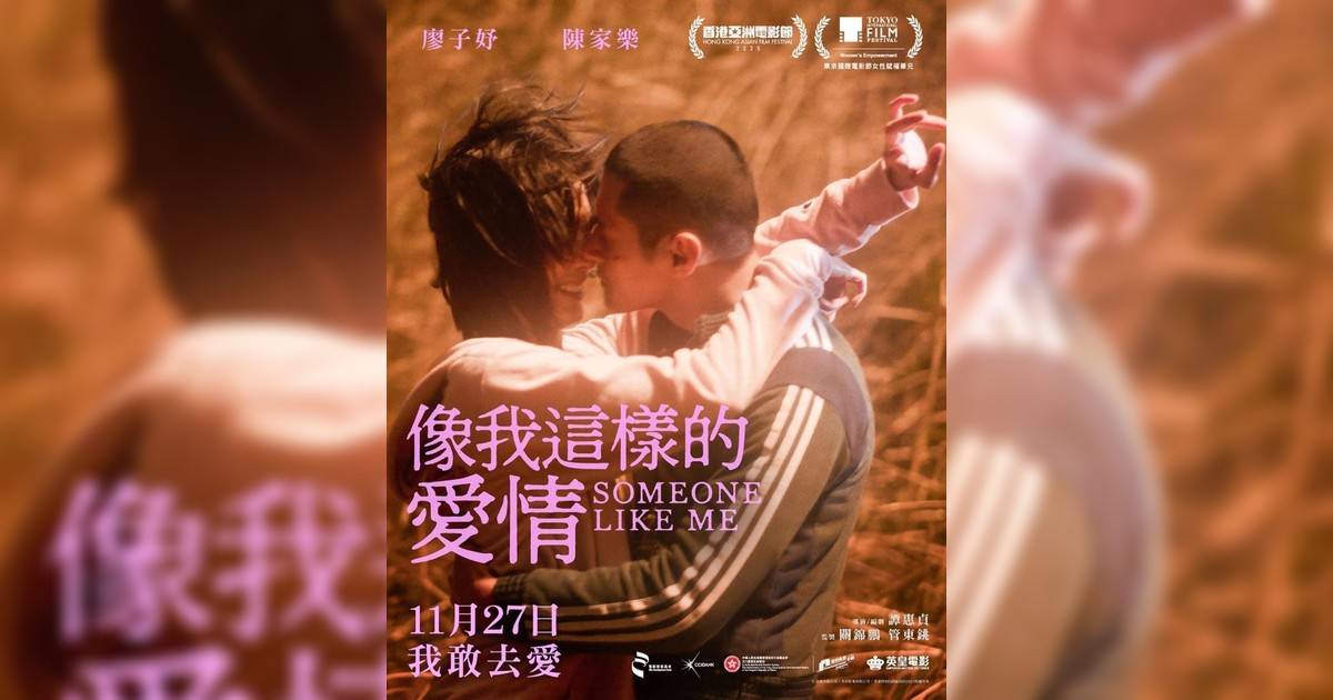 像我這樣愛情影評｜入場前7大必看劇情+終極彩蛋預告！11.5上映優先場